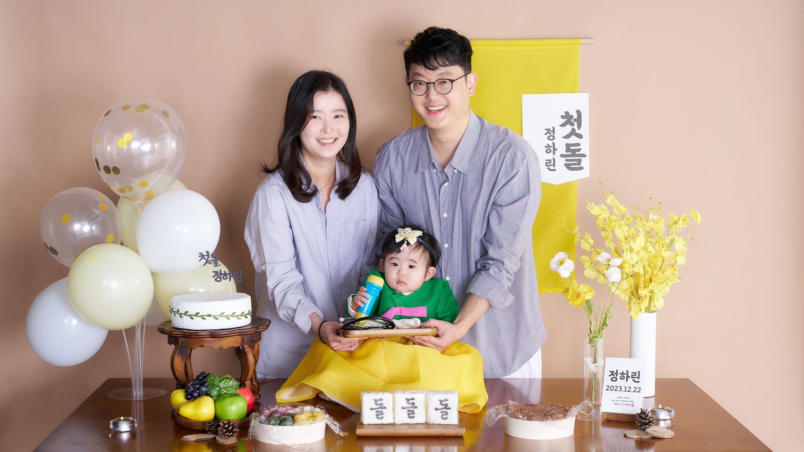 돌잔치 